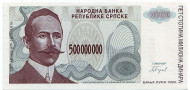 Банкнота 500000000 динаров. 1993 год, Босния и Герцеговина. Банкнота 500000000 динаров. 1993 год, Босния и Герцеговина.