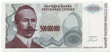 Банкнота 500000000 динаров. 1993 год, Босния и Герцеговина.