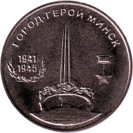 Монета 25 рублей. 2020 год, Приднестровье. Город-герой Минск.