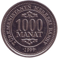 Монета 1000 манатов. 1999 год, Туркменистан. Сапармурат Ниязов. Монета 1000 манатов. 1999 год, Туркменистан. Сапармурат Ниязов.