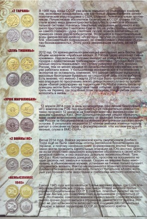 Набор из 15 памятных жетонов Московского монетного двора в альбоме серии "Уроки истории". Нейзильбер. Россия, ММД, 2014-2015 гг. Набор из 15 памятных жетонов Московского монетного двора в альбоме серии "Уроки истории". Нейзильбер. Россия, ММД, 2014-2015 гг.