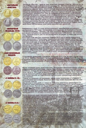 Набор из 15 памятных жетонов Московского монетного двора в альбоме серии "Уроки истории". Нейзильбер. Россия, ММД, 2014-2015 гг. Набор из 15 памятных жетонов Московского монетного двора в альбоме серии "Уроки истории". Нейзильбер. Россия, ММД, 2014-2015 гг.