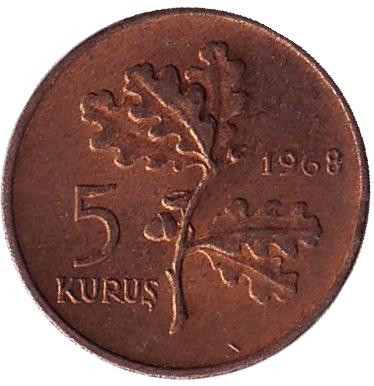 Монета 5 курушей. 1968 год, Турция. Дубовая ветвь.