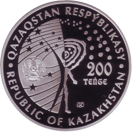 Монета 200 тенге. 2020 год, Казахстан. Proof. Белка и Стрелка.