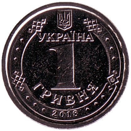 Монета 1 гривна 2018 год, Украина. Владимир Великий. Монета 1 гривна 2018 год, Украина. Владимир Великий.