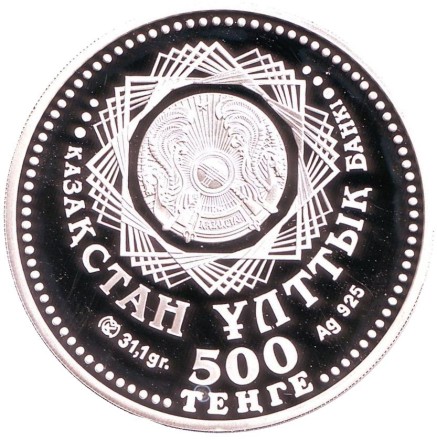 Монета 500 тенге. 2008 год, Казахстан. 15 лет введения национальной валюты.