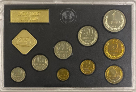 Банковский набор монет СССР 1983 года в пластиковой упаковке, СССР.