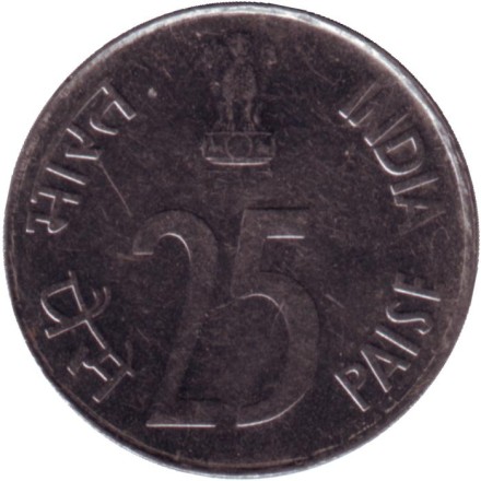 Монета 25 пайсов. 1988 год, Индия. Носорог. ("°" - Ноида, новый тип). Монета 25 пайсов. 1988 год, Индия. Носорог. ("°" - Ноида, новый тип).