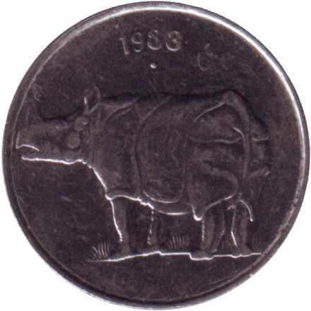 Монета 25 пайсов. 1988 год, Индия. ("°" - Ноида). Носорог.