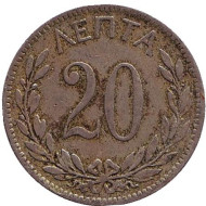 Монета 20 лепт. 1895 год, Греция. Монета 20 лепт. 1895 год, Греция.