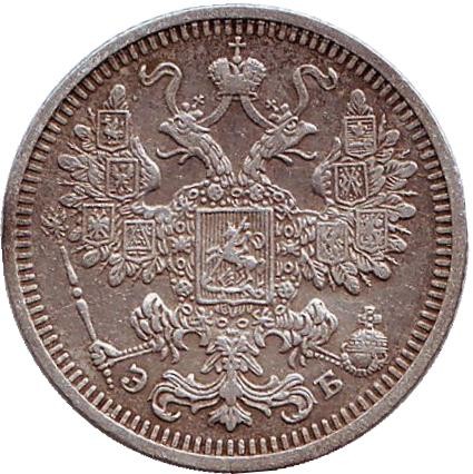 Монета 15 копеек. 1908 год, Российская империя. Монета 15 копеек. 1908 год, Российская империя.