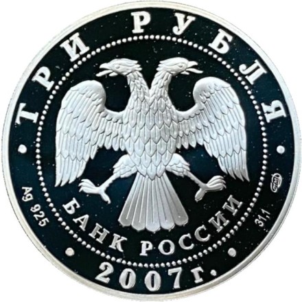 Монета 3 рубля. 2007 год, Россия. Невьянская наклонная башня. Серия "Памятники архитектуры России".
