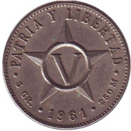 Монета 5 сентаво. 1961 год, Куба. Монета 5 сентаво. 1961 год, Куба.