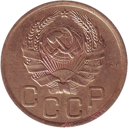 Монета 3 копейки. 1936 год, СССР.