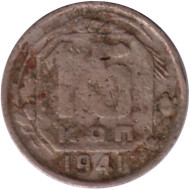 Монета 15 копеек. 1941 год, СССР.