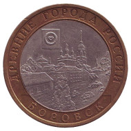 Монета 10 рублей. 2005 год, Россия. Серия "Древние города России". Боровск. Монета 10 рублей. 2005 год, Россия. Серия "Древние города России". Боровск.