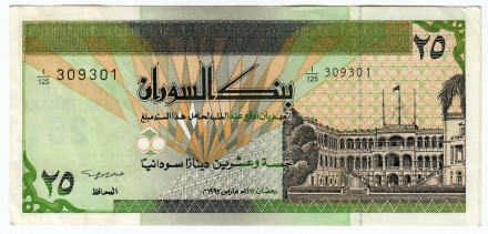 Банкнота 25 динаров. 1992 год, Судан.