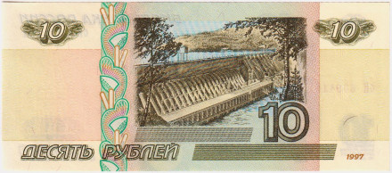 Банкнота 10 рублей. 1997 год. Россия. (Модификация 2001 года). Банкнота 10 рублей. 1997 год. Россия. (Модификация 2001 года).