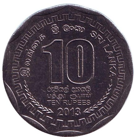 Монета 10 рупий. 2013 год, Шри-Ланка. Ратнапура. Округа Шри-Ланки. Монета 10 рупий. 2013 год, Шри-Ланка. Ратнапура. Округа Шри-Ланки.