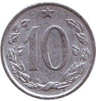 Монета 10 геллеров. 1966 год, Чехословакия. Монета 10 геллеров. 1966 год, Чехословакия.