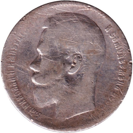 Монета 1 рубль. 1899 год (**), Российская империя. Состояние - F.