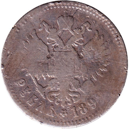 Монета 1 рубль. 1899 год (**), Российская империя. Состояние - F.