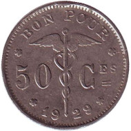 Монета 50 сантимов. 1929 год, Бельгия. Монета 50 сантимов. 1929 год, Бельгия.