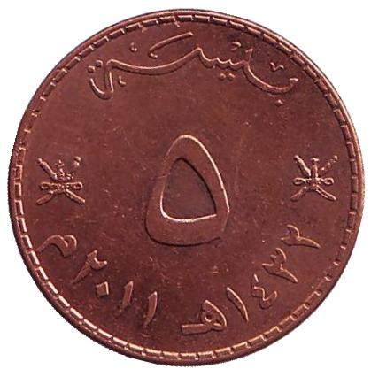 Монета 5 байз. 2011 год, Оман.