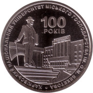 Монета 2 гривны. 2022 год, Украина. 100 лет Харьковскому национальному университету городского хозяйства имени А. Н. Бекетова. Монета 2 гривны. 2022 год, Украина. 100 лет Харьковскому национальному университету городского хозяйства имени А. Н. Бекетова.
