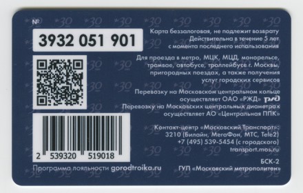 Электронная карта "Тройка". 2019 год. Россия, Москва. 30 лет ЛДПР. Вид 3 - Синий фон. Электронная карта "Тройка". 2019 год. Россия, Москва. 30 лет ЛДПР. Вид 3 - Синий фон.
