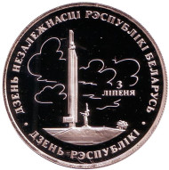 Монета 1 рубль. 1997 год, Беларусь. День Независимости. Монета 1 рубль. 1997 год, Беларусь. День Независимости.