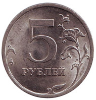 Монета 5 рублей. 2009 год (СПМД), Россия. (Магнитные). Монета 5 рублей. 2009 год (СПМД), Россия. (Магнитные).
