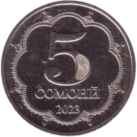 Монета 5 сомони. 2023 год, Таджикистан. Садриддин Айни. Монета 5 сомони. 2023 год, Таджикистан. Садриддин Айни.