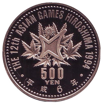 Монета 500 йен. 1994 год, Япония. Proof. 12-е Азиатские игры. Плавание. Монета 500 йен. 1994 год, Япония. Proof. 12-е Азиатские игры. Плавание.