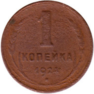 Монета 1 копейка. 1924 год, СССР. (Ребристый гурт). Состояние - F. Монета 1 копейка. 1924 год, СССР. (Ребристый гурт). Состояние - F.