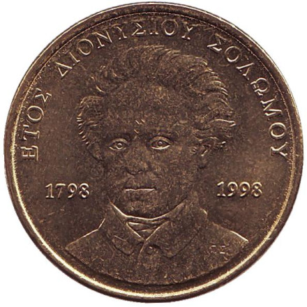 Монета 50 драхм, 1998 год, Греция. 200 лет со дня рождения Дионисиоса Соломоса.