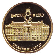 Царское село. Янтарная комната. Сувенирный жетон. Царское село. Янтарная комната. Сувенирный жетон.