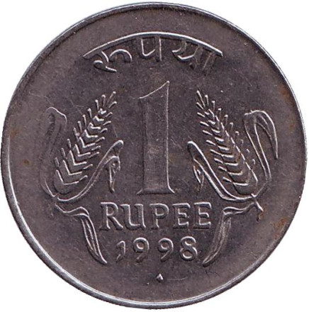 Монета 1 рупия. 1998 год, Индия. ("♦" - Мумбаи)