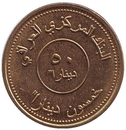 monetarus_50dinar_2004_iraq_2.jpg monetarus_50dinar_2004_iraq_2.jpg