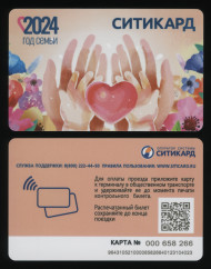 Транспортная карта "Ситикард". 2024 год, Нижний Новгород. День семьи любви и верности. Транспортная карта "Ситикард". 2024 год, Нижний Новгород. День семьи любви и верности.