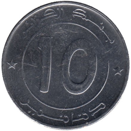 Монета 10 динаров. 2023 год, Алжир. Ветряная электростанция. Монета 10 динаров. 2023 год, Алжир. Ветряная электростанция.