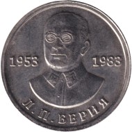 Лаврентий Павлович Берия. Монетовидный жетон.