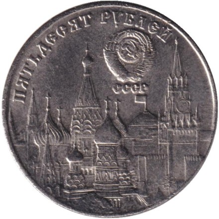 Лаврентий Павлович Берия. Монетовидный жетон.