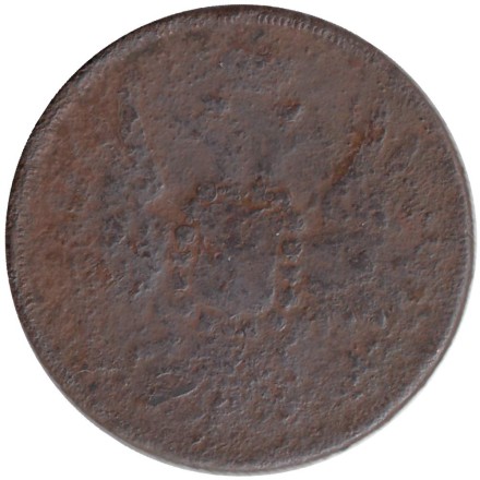 Монета 2 копейки. 1858 год (Е.М.), Российская империя. 