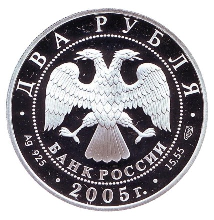 Монета 2 рубля. 2005 год, Россия. 100 лет со дня рождения Михаила Шолохова. Монета 2 рубля. 2005 год, Россия. 100 лет со дня рождения Михаила Шолохова.