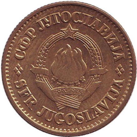 Монета 20 пара. 1980 год, Югославия.