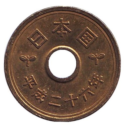 Монета 5 йен. 2014 год, Япония. Монета 5 йен. 2014 год, Япония.