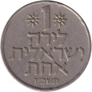 Монета 1 лира. 1967 год, Израиль. (Новый тип). Монета 1 лира. 1967 год, Израиль. (Новый тип).