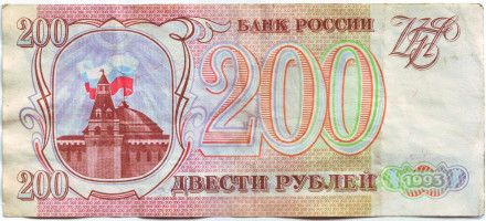 Банкнота 200 рублей. 1993 год, Россия. Из обращения.