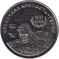 Монета 25 рублей. 2020 год, Приднестровье. Брестская крепость - герой. Монета 25 рублей. 2020 год, Приднестровье. Брестская крепость - герой.